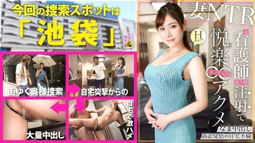 300MIUM-1012 【子持ちH乳妻を自宅NTR】病院の当直室でSEXをしていた…だなんてお医者様の旦那