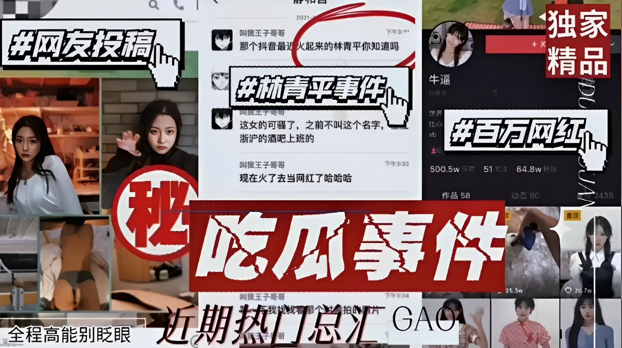 吃瓜事件，高镜王子等，全程高能别眨眼近期热门总汇